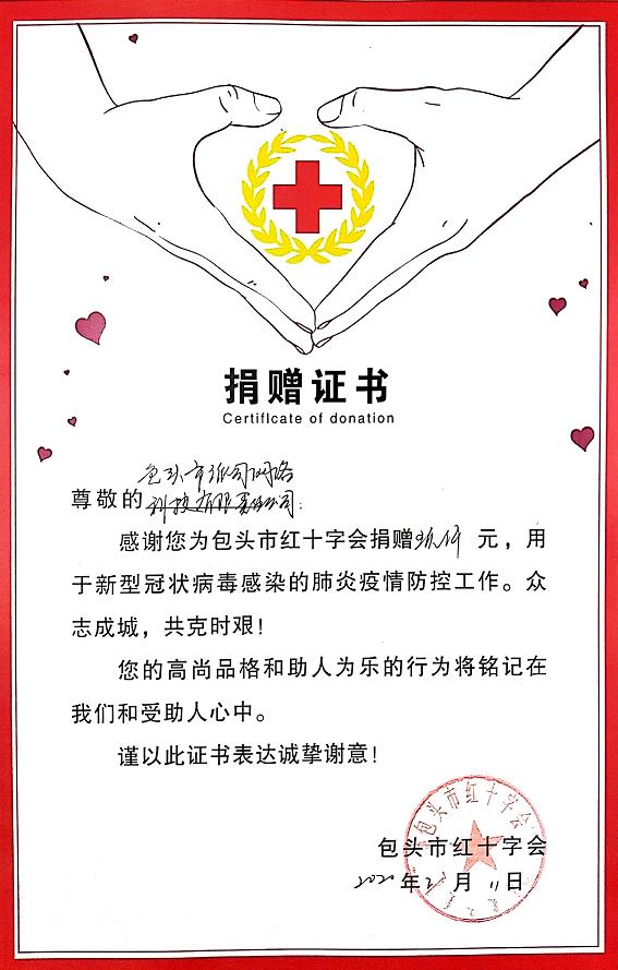 紅十字會捐贈證書(shū).jpg