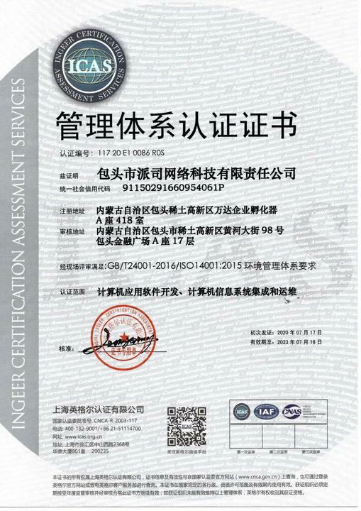環境管理體系證書(shū)中文版.jpg