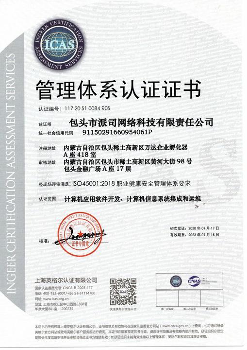 職業健康安全管理體系證書(shū)中文版.jpg