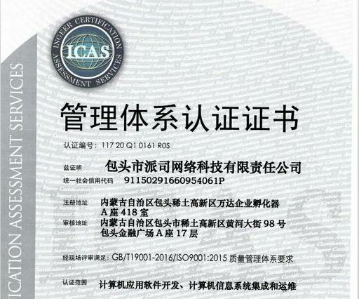 質量管理體系認證證書(shū)