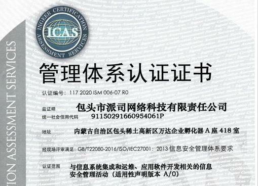 信息技術服務管理體系認證證書(shū)
