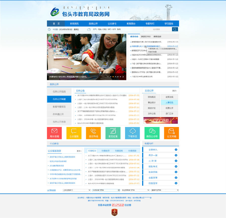 包頭市教育局門戶網站“包頭市教育局政務網”  全新上線(xiàn)運行